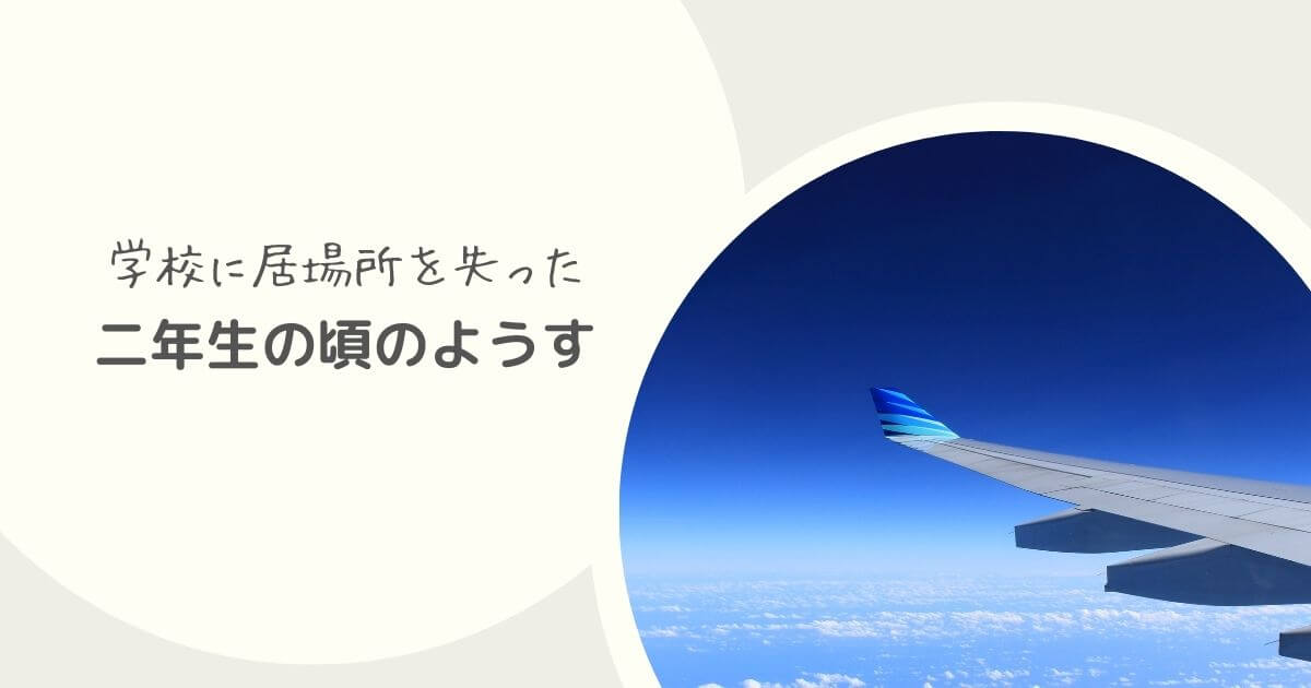 2年生ギフテッド